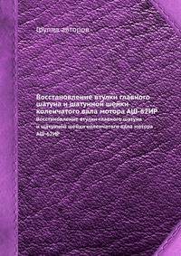 Ремонт и восстановление авиадеталей. Выпуск 4