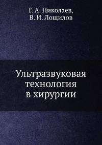 Ультразвуковая технология в хирургии