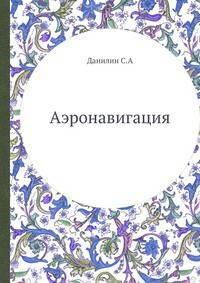 Аэронавигация