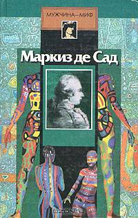Маркиз Де Сад - (Мужчина-миф)