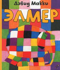 Элмер