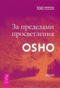 Ошо. Притчи старого города (6 книг) (количество томов: 6)