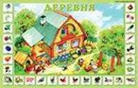 Деревня. Плакат