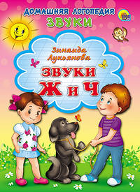КАРТОНКА. ЗВУКИ Ж и Ч