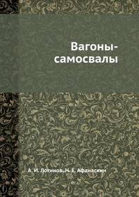 Вагоны-самосвалы