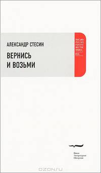 Вернись и возьми