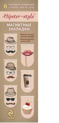 Hipster-style. Магнитные закладки. 6 закладок-маркеров с магнитами