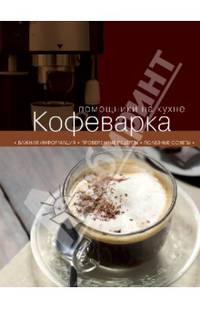Кофеварка