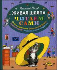 Живая шляпа