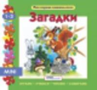Загадки. Книга-пазл