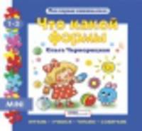 Что какой формы? Книга-пазл