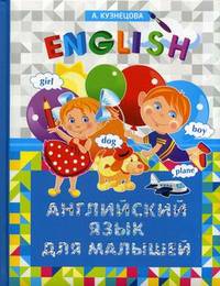 Английский язык для малышей (меловка)