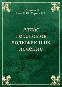 Атлас переломов лодыжек u ux лечение