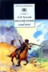 Кавказский пленник. Хаджи-Мурат