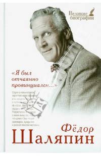 "Я был отчаянно провинциален. .. "