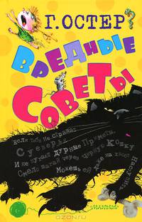 Вредные советы