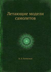 Летающие модели самолетов