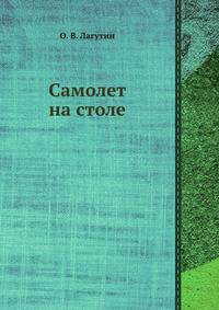 Самолет на столе