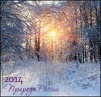 Календарь 2014. Природа России_12 л