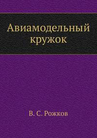Авиамодельный кружок