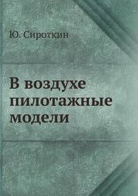 В воздухе пилотажные модели