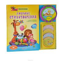 Любимые стихотворения (100 стихов, слушай стихи на CD-плеере) (+ CD-ROM)
