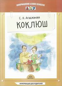 Коклюш. Информация для родителей.