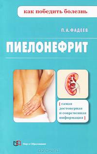 Пиелонефрит