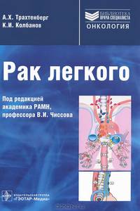 Рак легкого