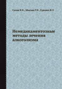 Немедикаментозные методы лечения алкоголизма