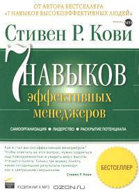 7 навыков эффективных менеджеров