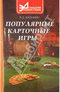 Популярные карточные игры