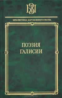 Балеслав Лесьмян. Баллады и романсы