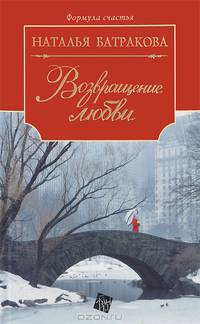 Территория любви. Книга 2. Возвращение любви