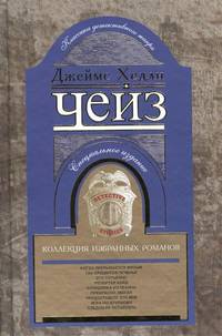 Коллекция избранных романов. Кн.7 : романы
