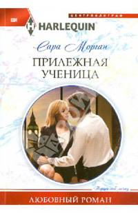 Прилежная ученица