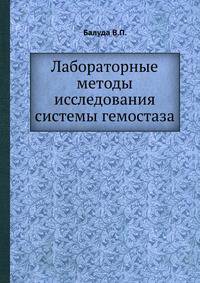 Лабораторные методы исследования системы гемостаза