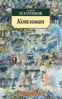 Котлован (нов/обл.)