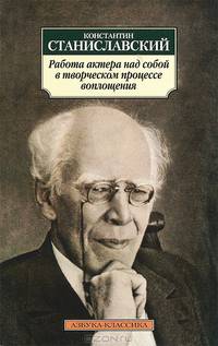 Работа актера над собой в творческом процессе воплощения. Дневник ученика