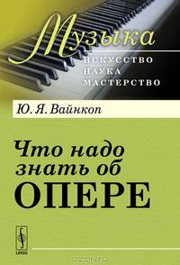 Что надо знать об опере