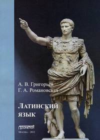 Латинский язык