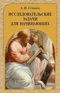 Исследовательские задачи для начинающих.