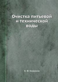 Очистка питьевой и технической воды