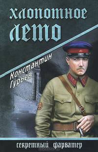 Хлопотное лето (12+)