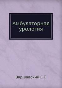 Амбулаторная урология