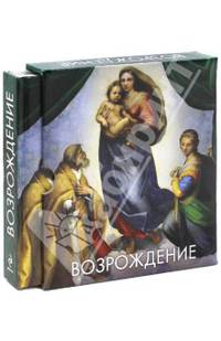 Возрождение