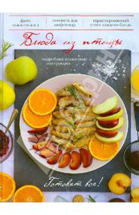 Блюда из птицы. Подробные пошаговые инструкции