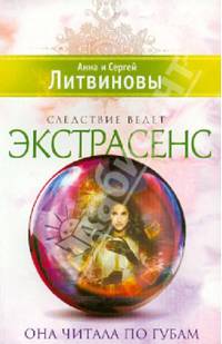 Она читала по губам