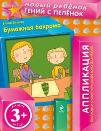 Бумажная бахрома. Аппликация (+ вкладка с фигурками для занятий)