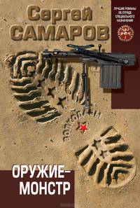 Оружие-монстр